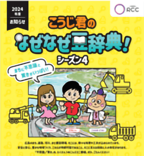 TV番組『こうじ君のなぜなぜ豆辞典』